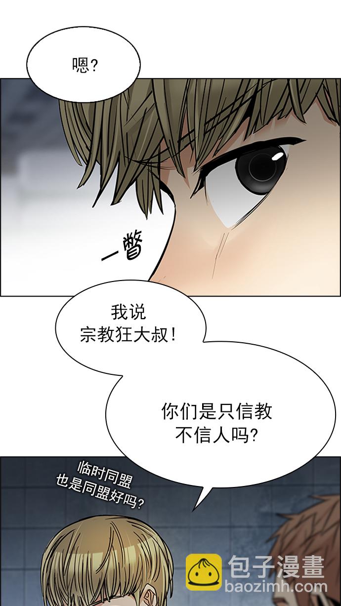🍼DICE-骰子 [第229话] 大混乱（3） 第24页