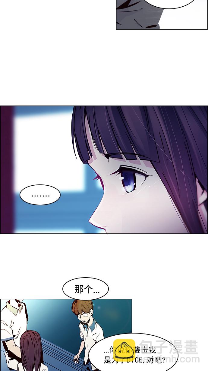 🍼DICE-骰子 [第23话] Pandora（7） 第23页