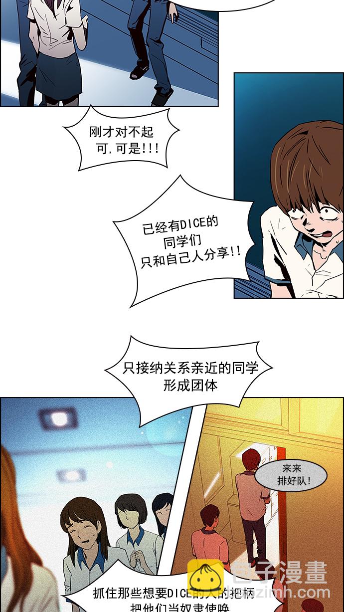 🍼DICE-骰子 [第23话] Pandora（7） 第24页