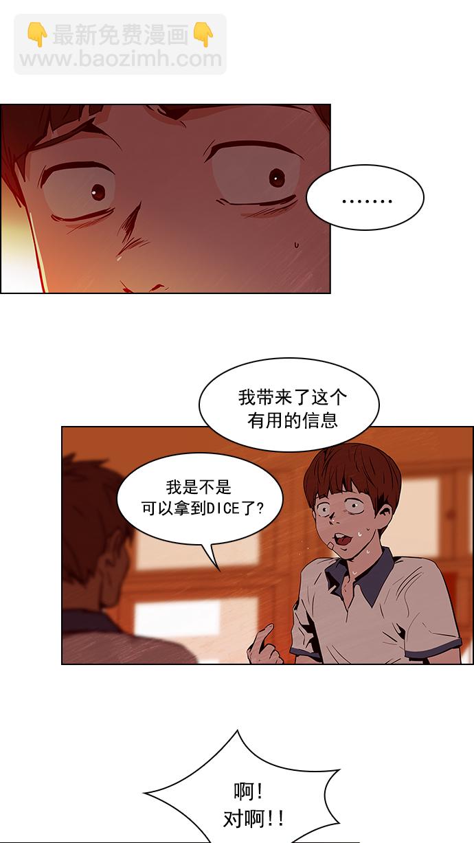 🍼DICE-骰子 [第23话] Pandora（7） 第33页