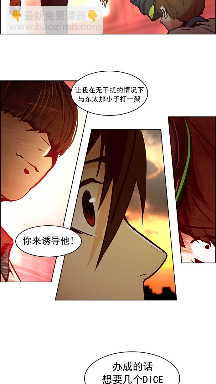 🍼DICE-骰子 [第23话] Pandora（7） 第41页