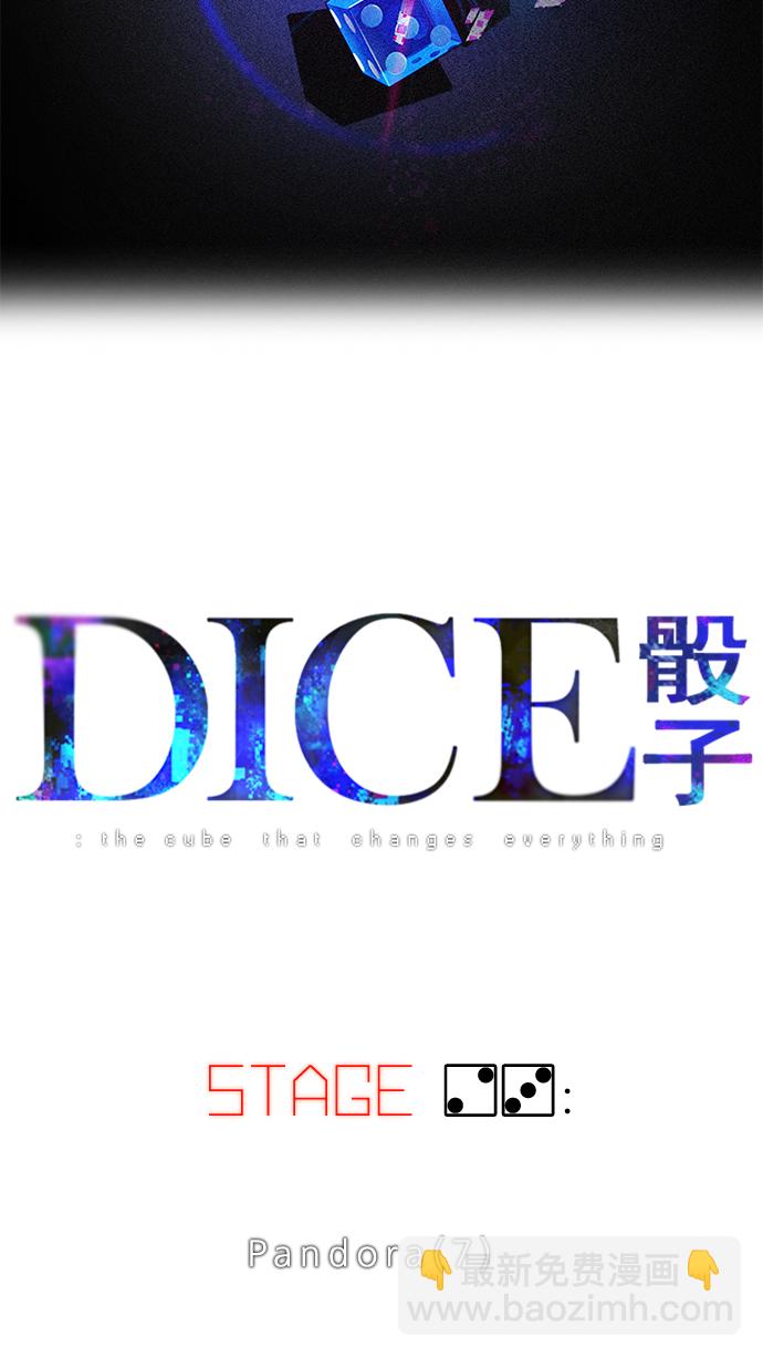 🍼DICE-骰子 [第23话] Pandora（7） 第6页