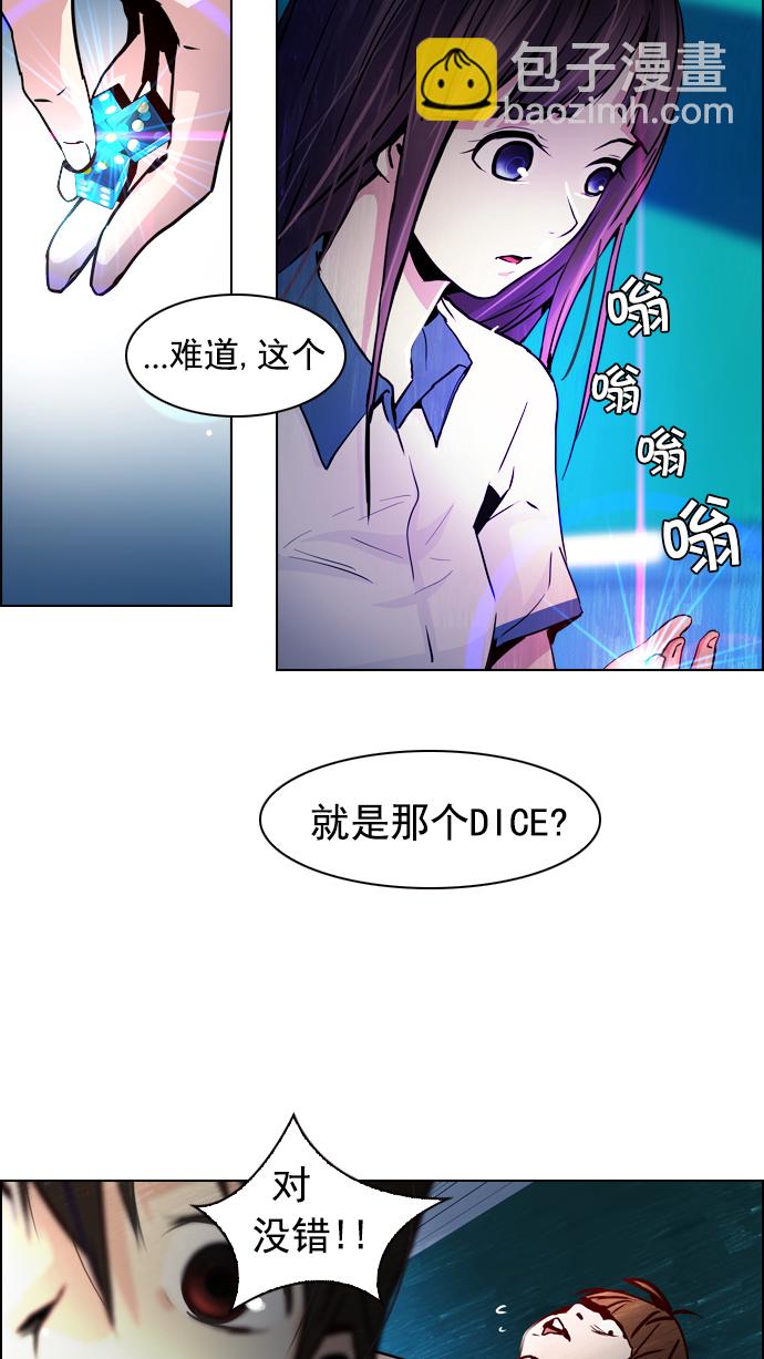 🍼DICE-骰子 [第23话] Pandora（7） 第8页