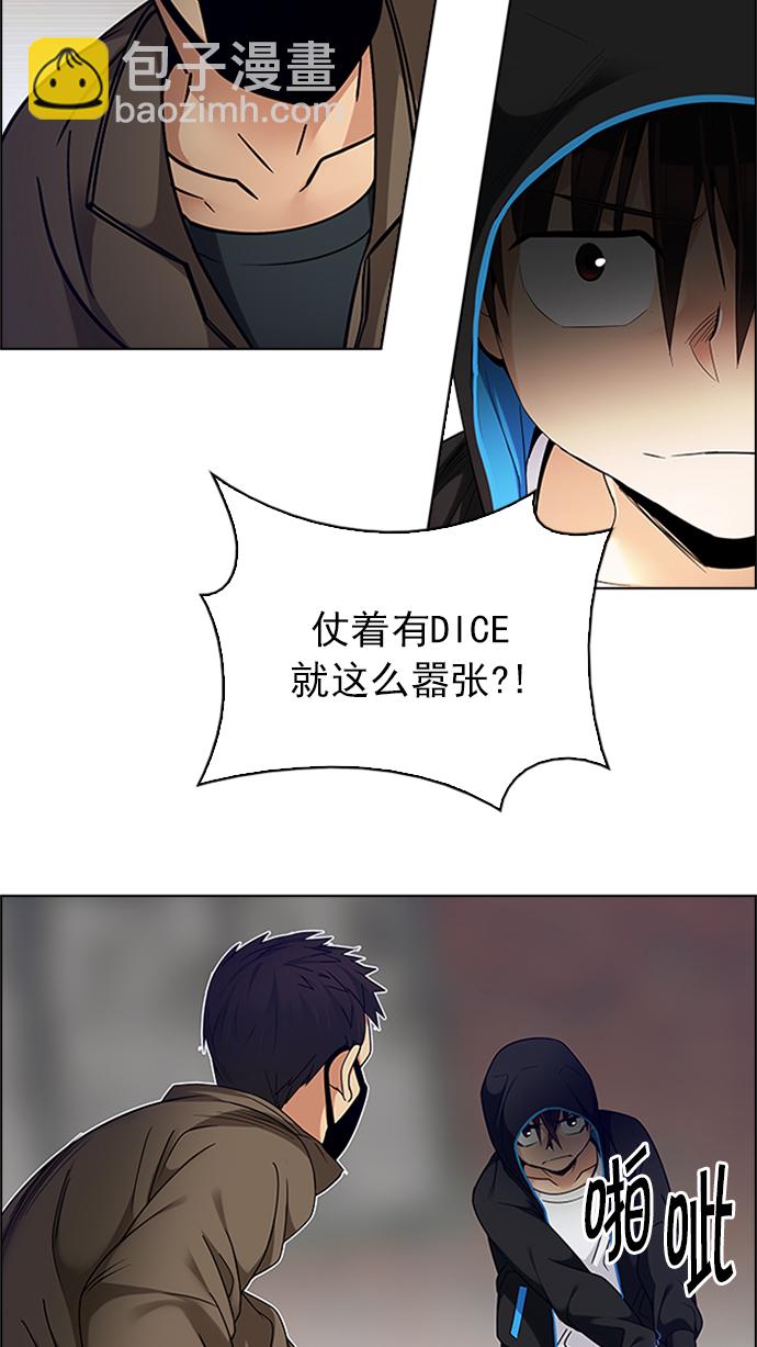 🍼DICE-骰子 [第231话] 大混乱（5） 第13页