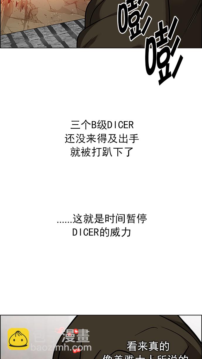🍼DICE-骰子 [第231话] 大混乱（5） 第37页