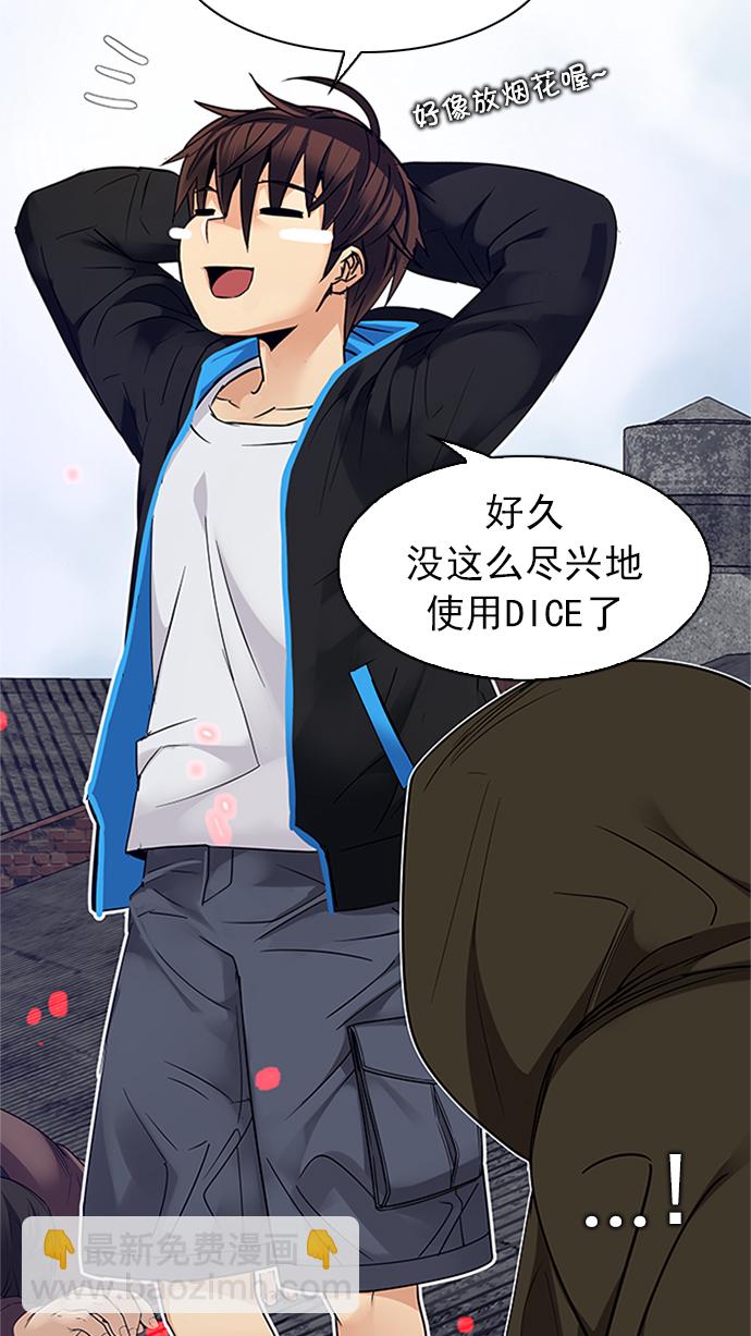 🍼DICE-骰子 [第231话] 大混乱（5） 第39页