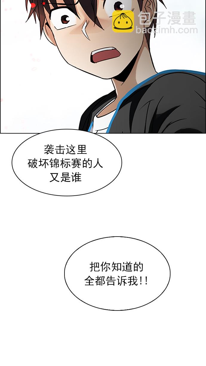🍼DICE-骰子 [第231话] 大混乱（5） 第48页