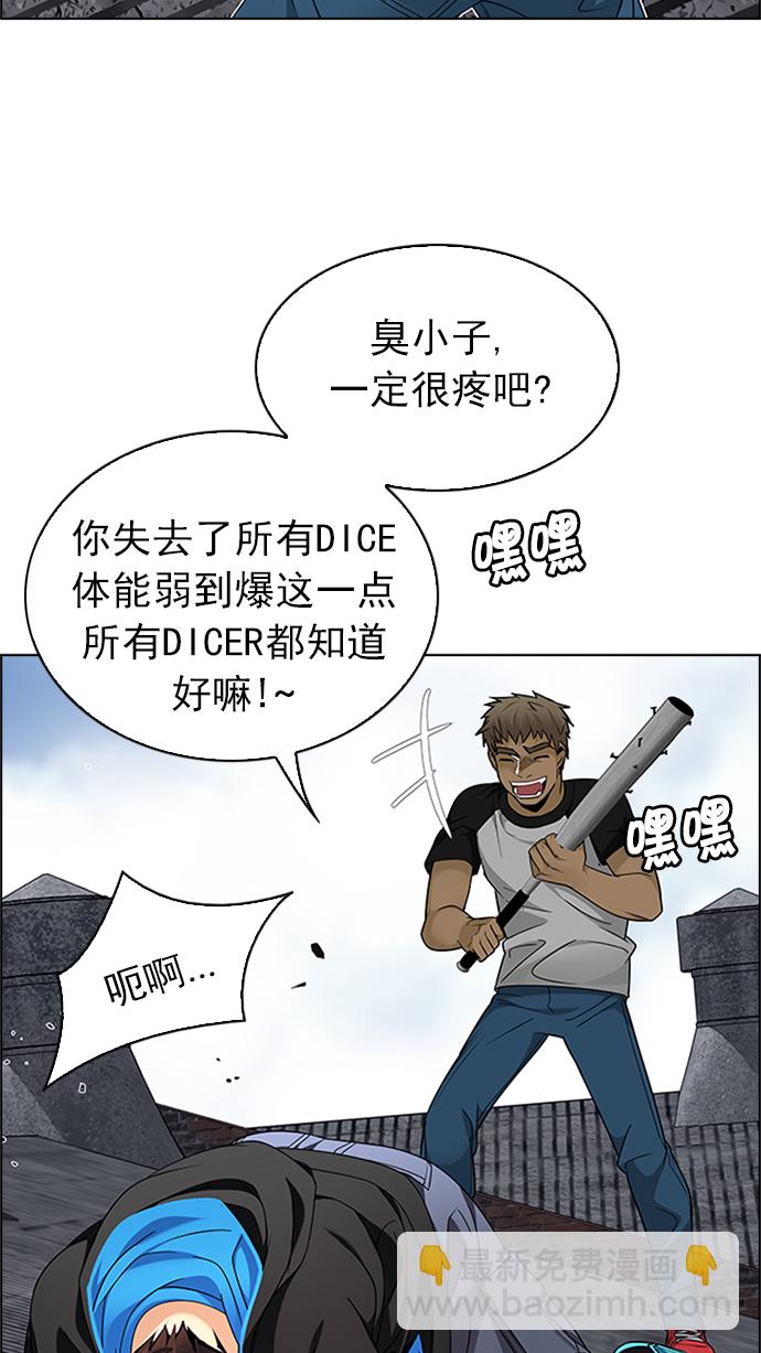 🍼DICE-骰子 [第233话] 大混乱（7） 第15页