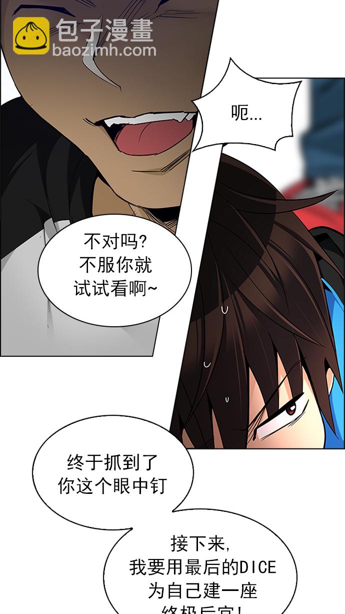 🍼DICE-骰子 [第233话] 大混乱（7） 第21页