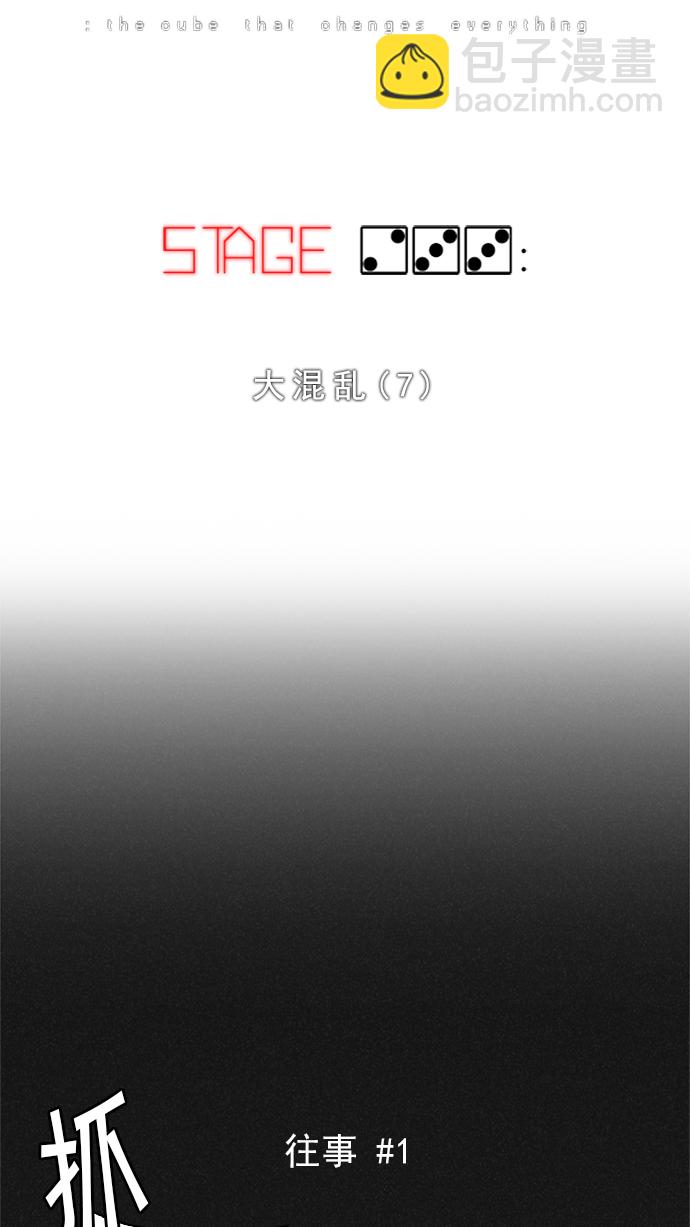 🍼DICE-骰子 [第233话] 大混乱（7） 第4页