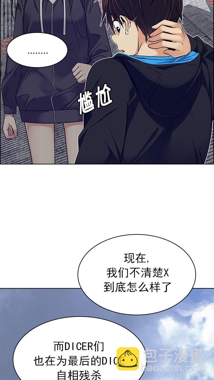 🍼DICE-骰子 [第237话] 终点（2） 第15页
