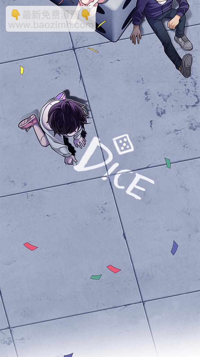 🍼DICE-骰子 [第237话] 终点（2） 第2页