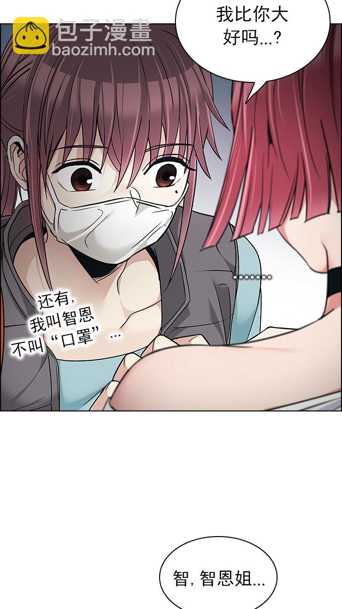 🍼DICE-骰子 [第237话] 终点（2） 第39页