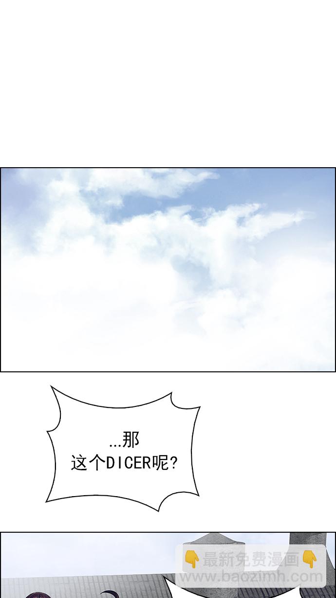 🍼DICE-骰子 [第237话] 终点（2） 第4页