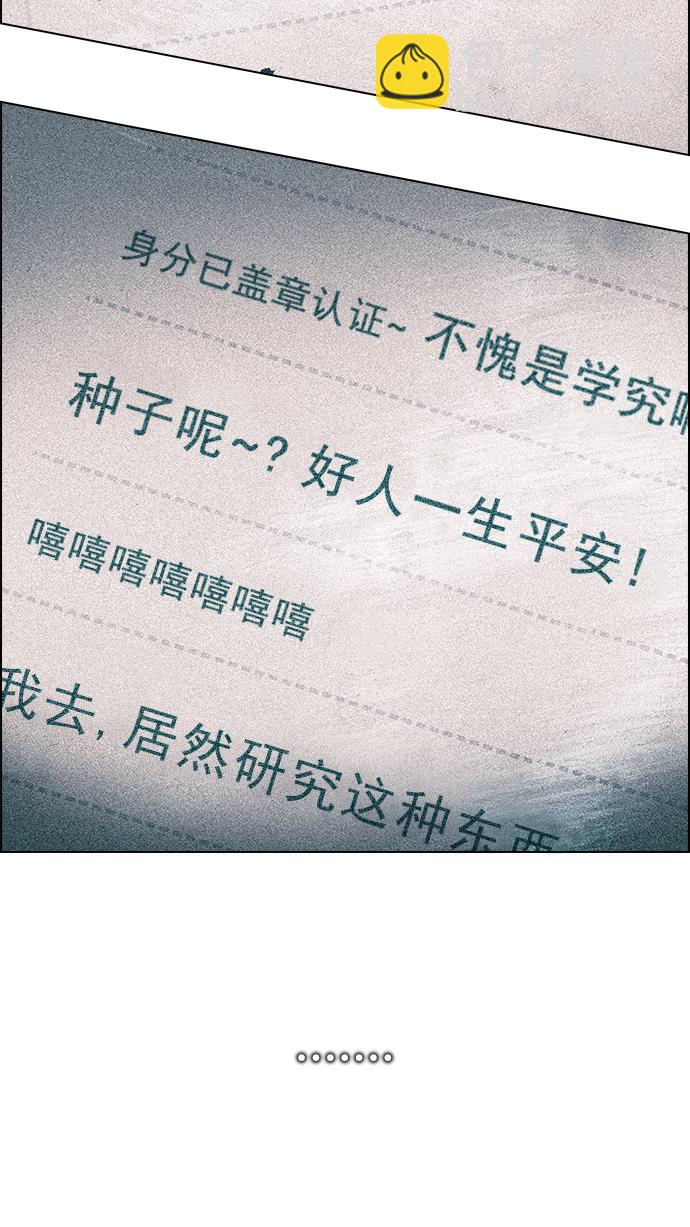 🍼DICE-骰子 [第237话] 终点（2） 第44页