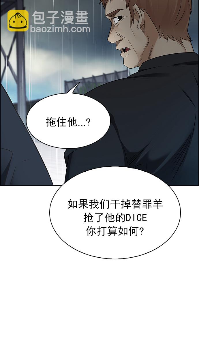 🍼DICE-骰子 [第239话] 终点（4） 第16页