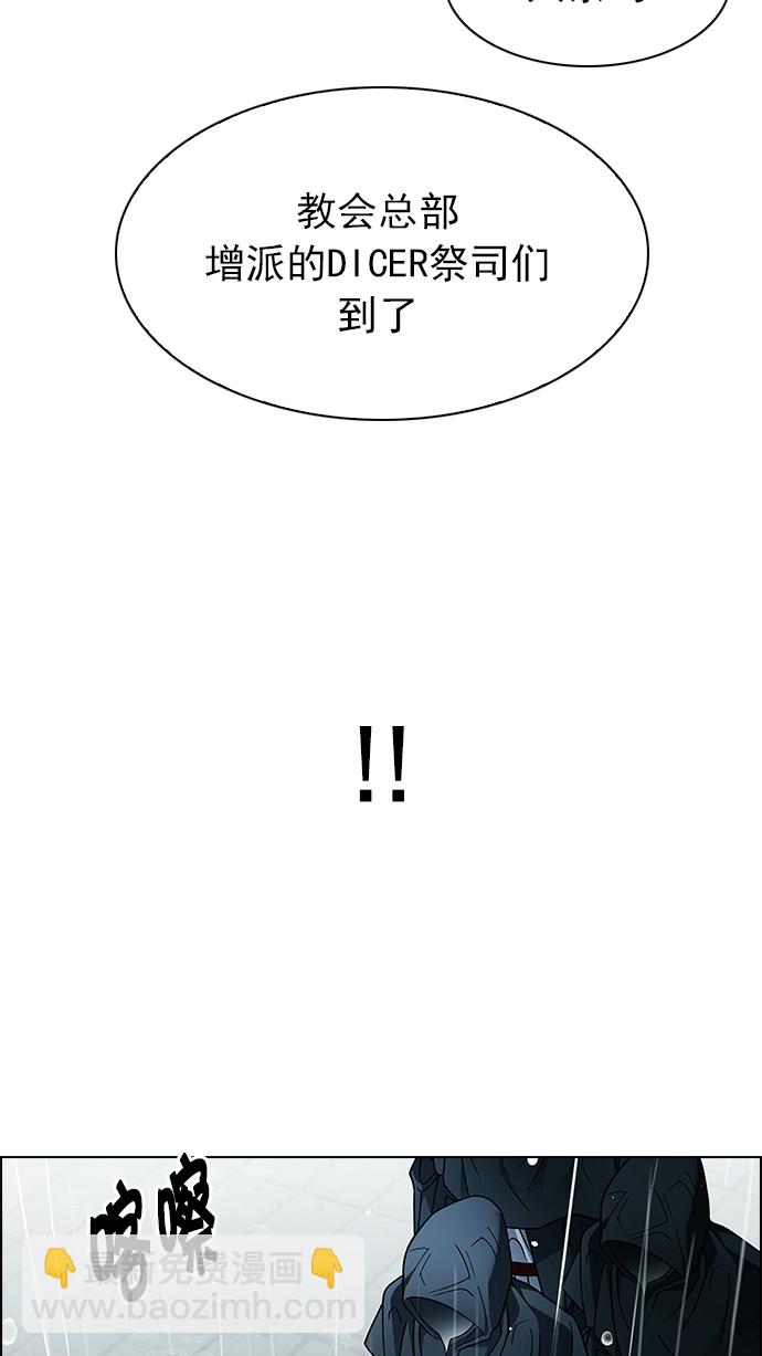 🍼DICE-骰子 [第239话] 终点（4） 第21页