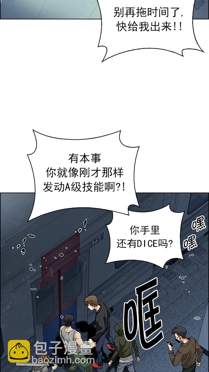 🍼DICE-骰子 [第239话] 终点（4） 第32页