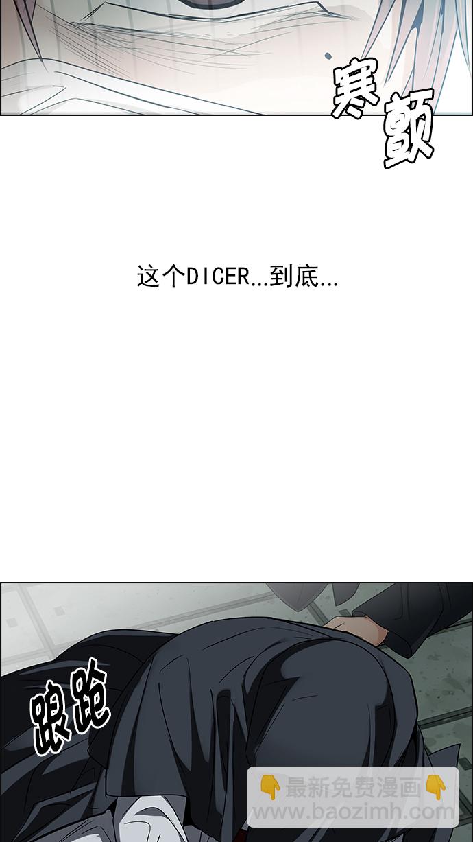 🍼DICE-骰子 [第241话] 终点（6） 第17页