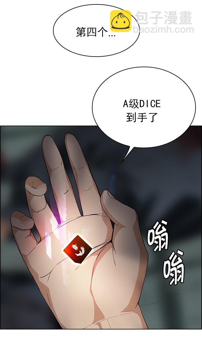 🍼DICE-骰子 [第241话] 终点（6） 第41页