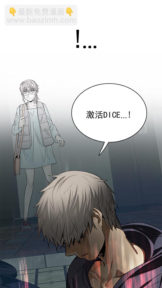 🍼DICE-骰子 [第241话] 终点（6） 第42页