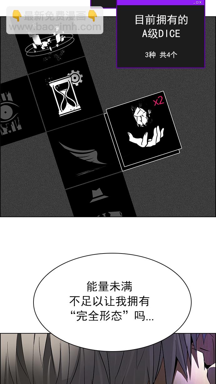 🍼DICE-骰子 [第241话] 终点（6） 第44页