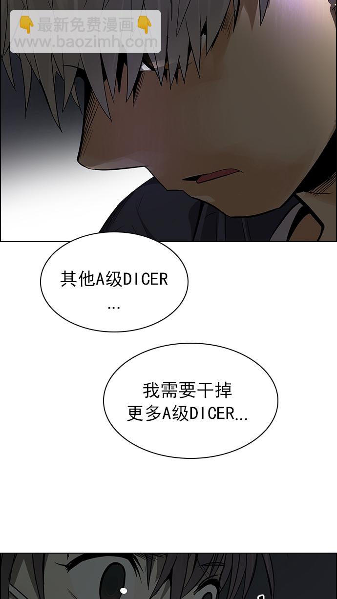🍼DICE-骰子 [第241话] 终点（6） 第45页