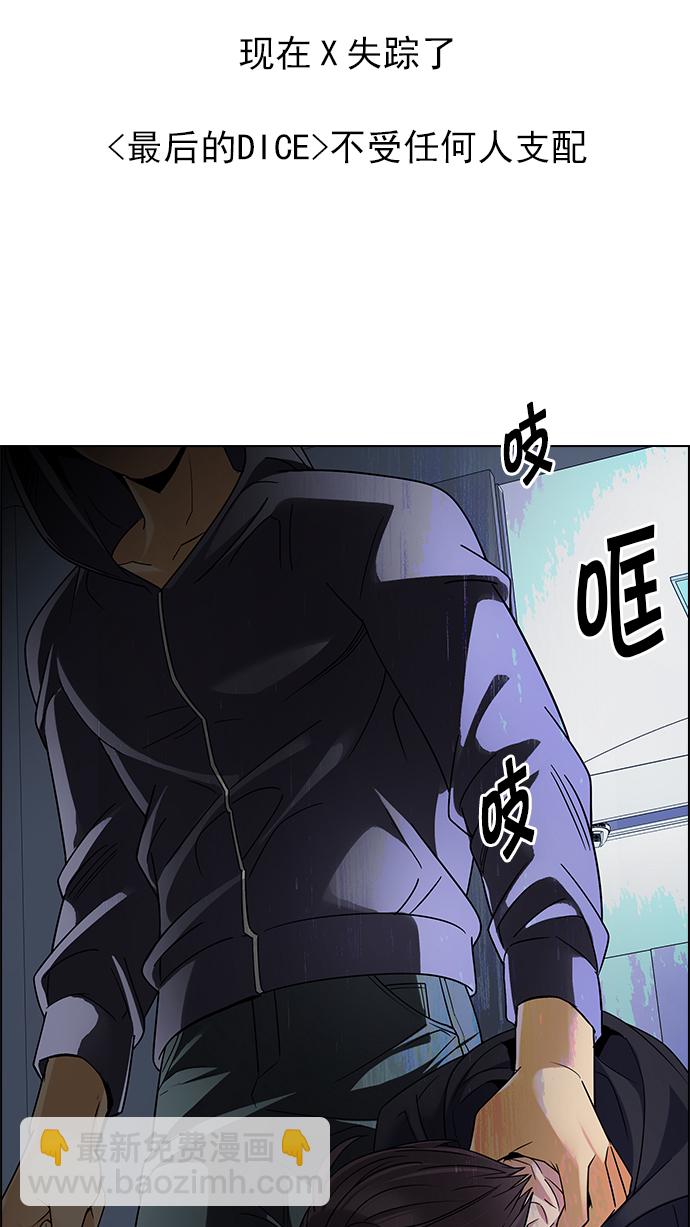 🍼DICE-骰子 [第243话] 终点（8） 第11页