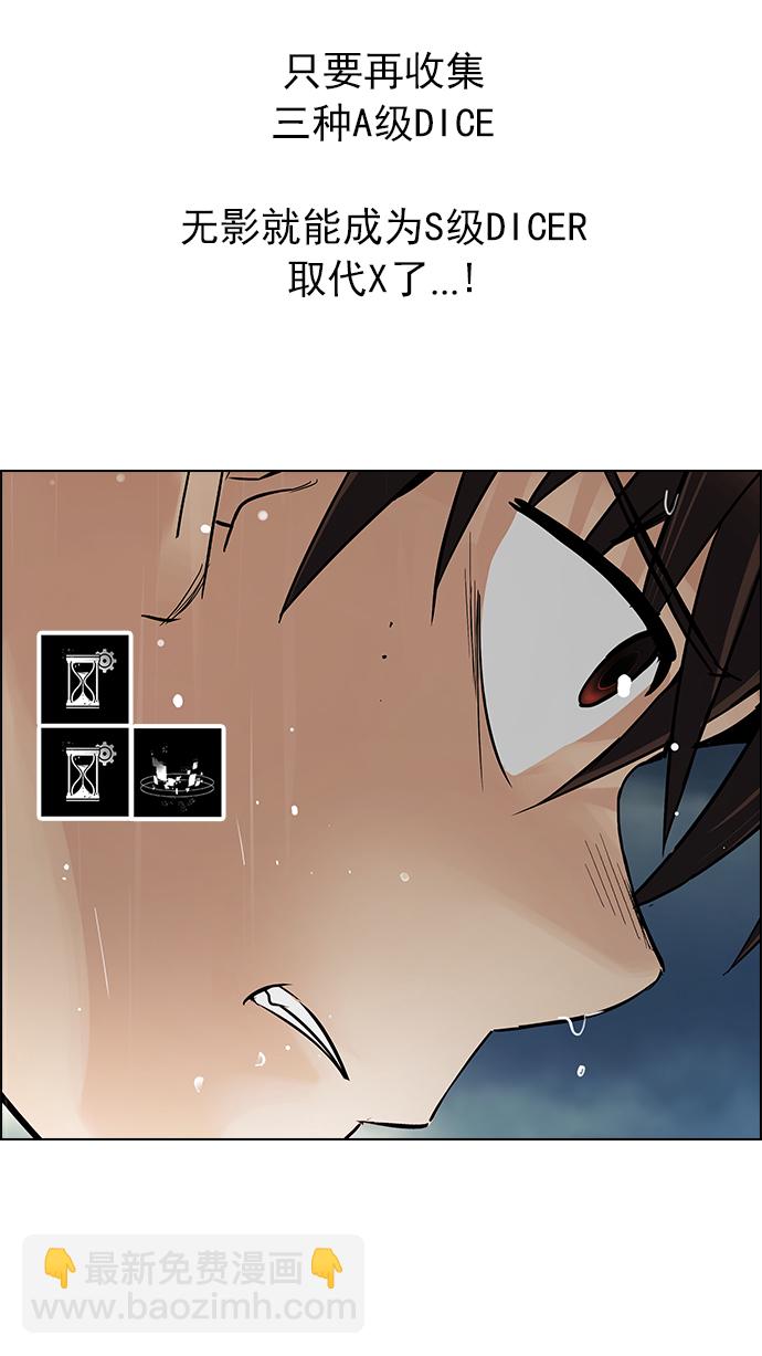 🍼DICE-骰子 [第243话] 终点（8） 第13页