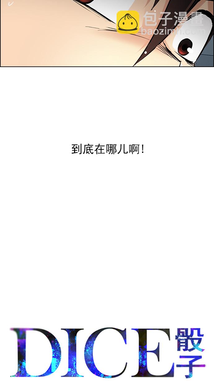 🍼DICE-骰子 [第243话] 终点（8） 第24页