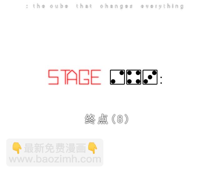 🍼DICE-骰子 [第243话] 终点（8） 第25页