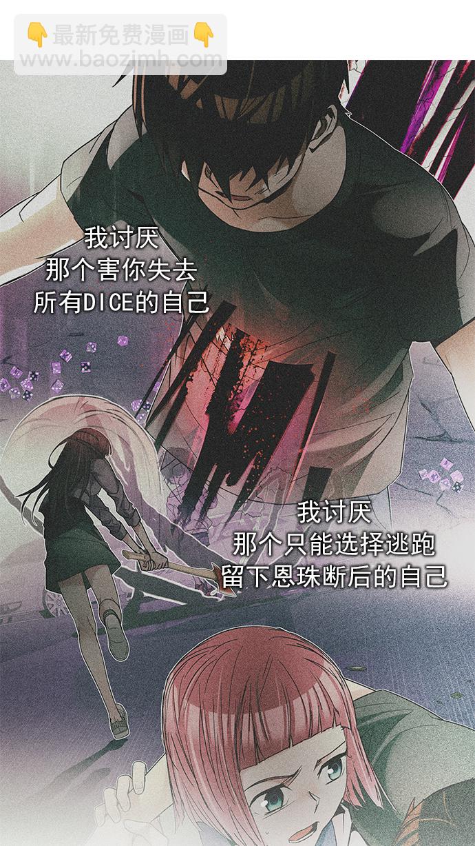 🍼DICE-骰子 [第243话] 终点（8） 第42页