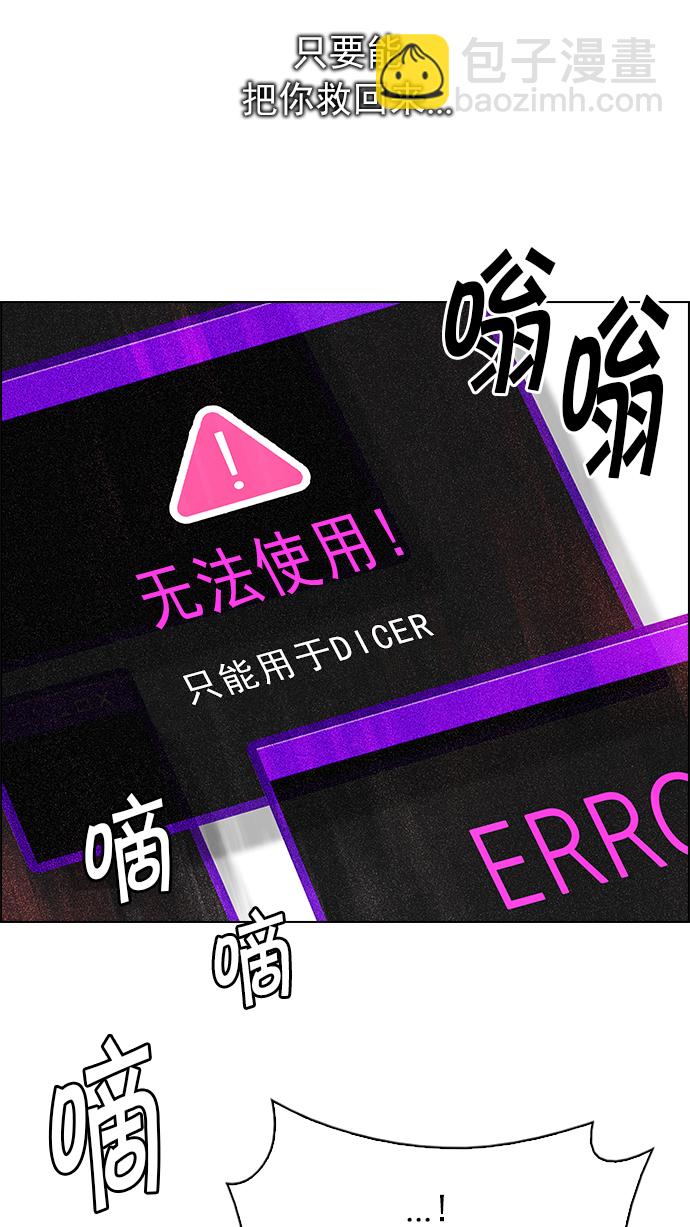 🍼DICE-骰子 [第245话] 平行线（1） 第10页