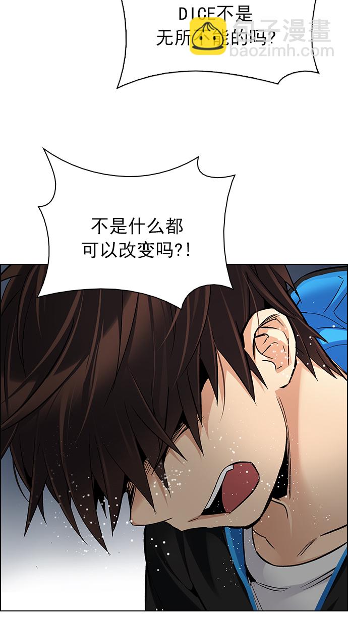 🍼DICE-骰子 [第245话] 平行线（1） 第11页