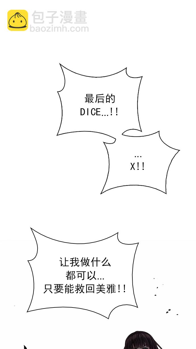🍼DICE-骰子 [第245话] 平行线（1） 第12页