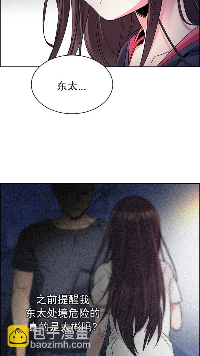 🍼DICE-骰子 [第245话] 平行线（1） 第15页