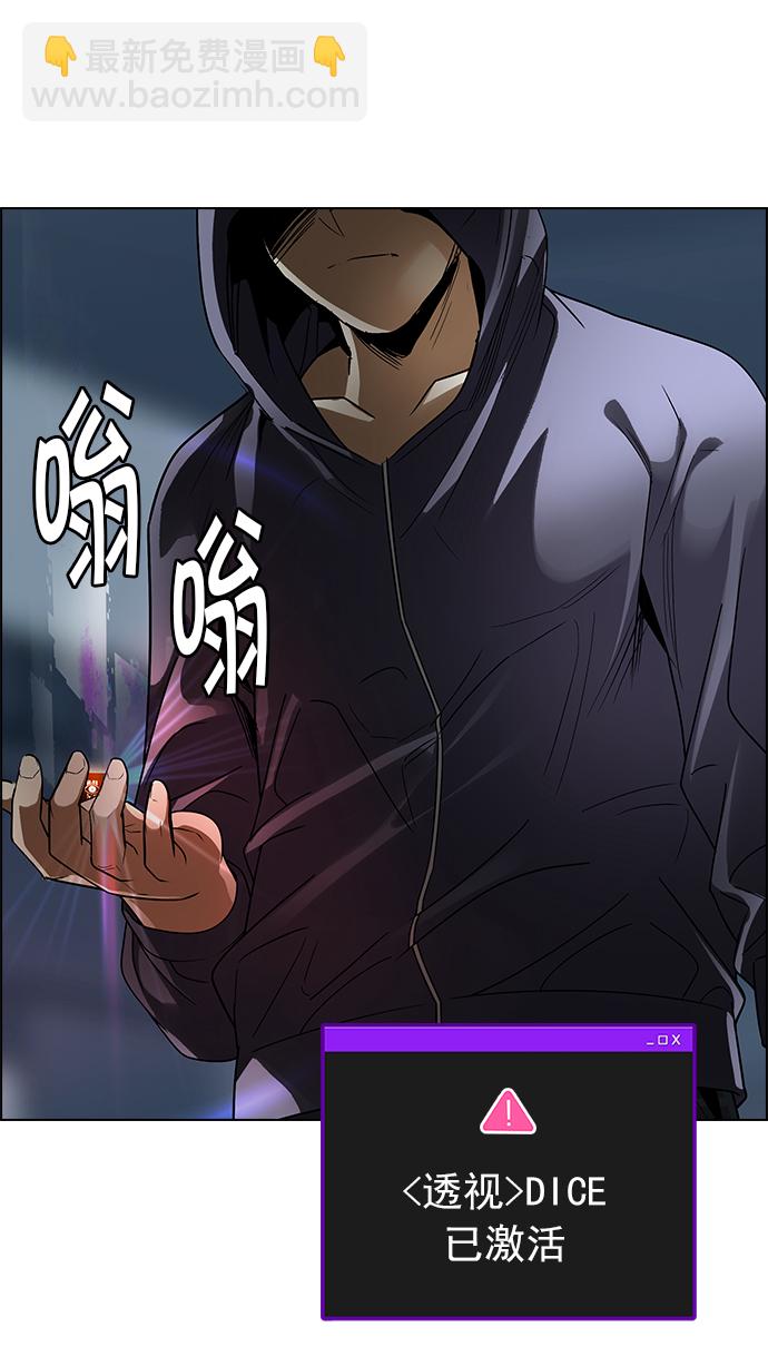 🍼DICE-骰子 [第245话] 平行线（1） 第23页