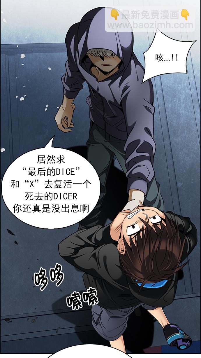 🍼DICE-骰子 [第245话] 平行线（1） 第39页