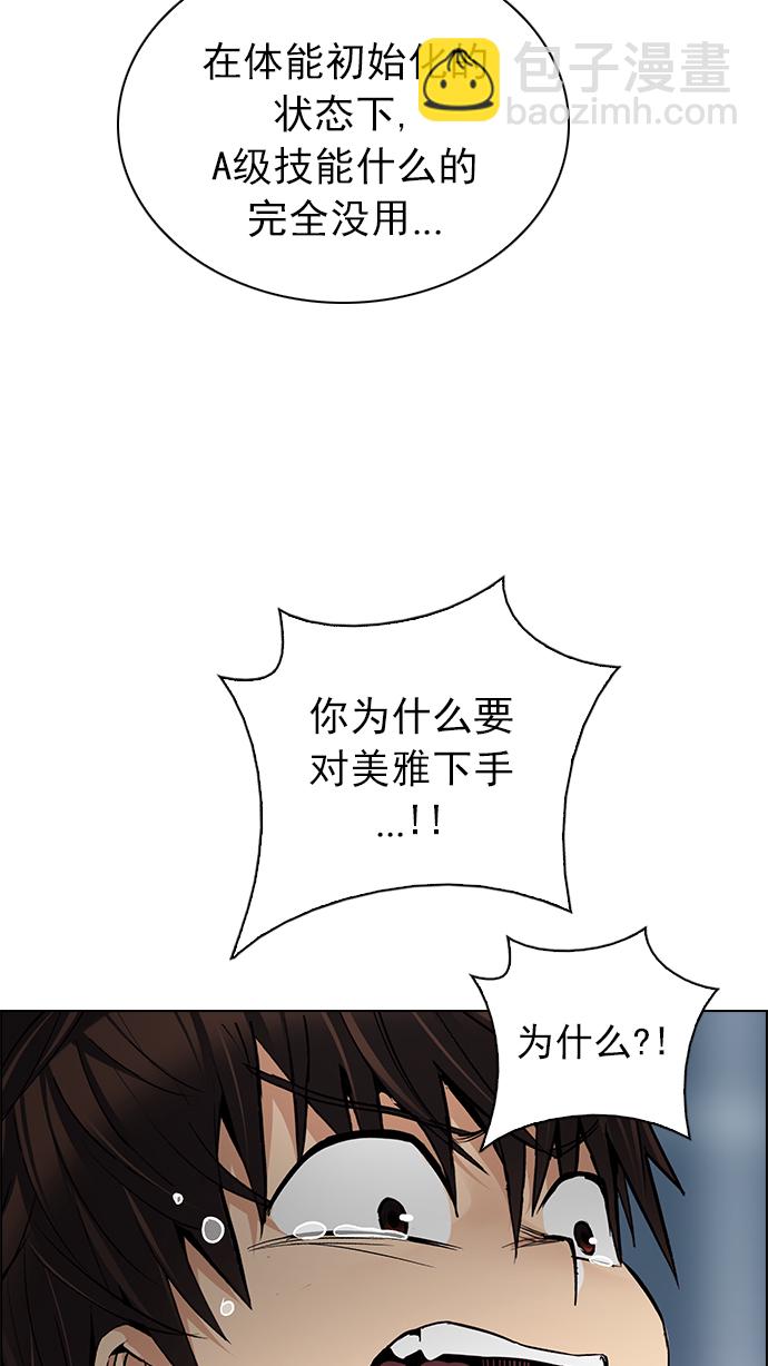 🍼DICE-骰子 [第245话] 平行线（1） 第40页