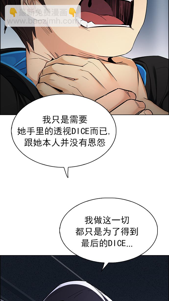🍼DICE-骰子 [第245话] 平行线（1） 第41页