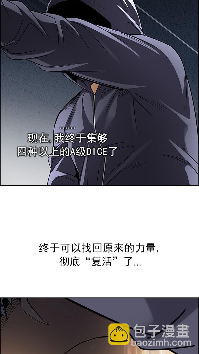 🍼DICE-骰子 [第245话] 平行线（1） 第42页