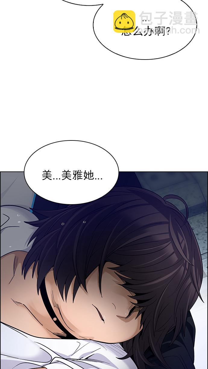 🍼DICE-骰子 [第245话] 平行线（1） 第6页