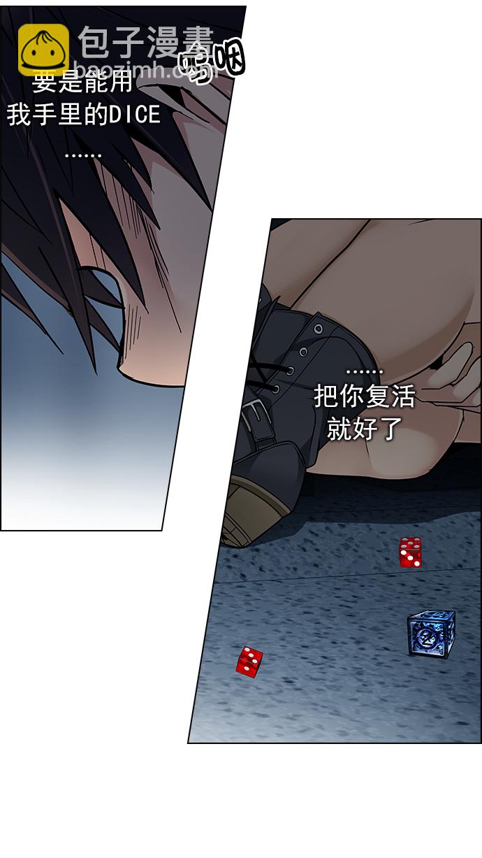 🍼DICE-骰子 [第245话] 平行线（1） 第9页