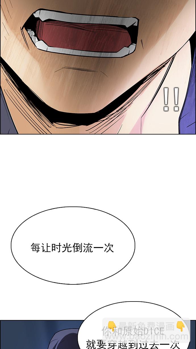 🍼DICE-骰子 [第247话] 平行线（3） 第11页