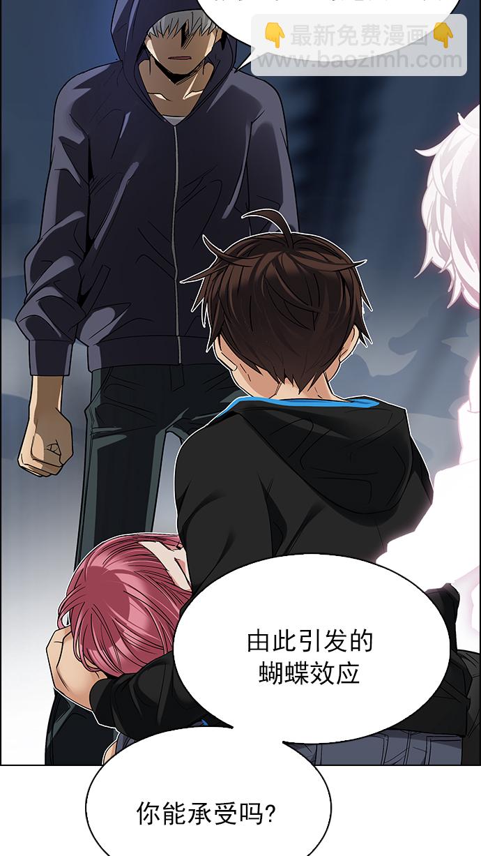 🍼DICE-骰子 [第247话] 平行线（3） 第12页