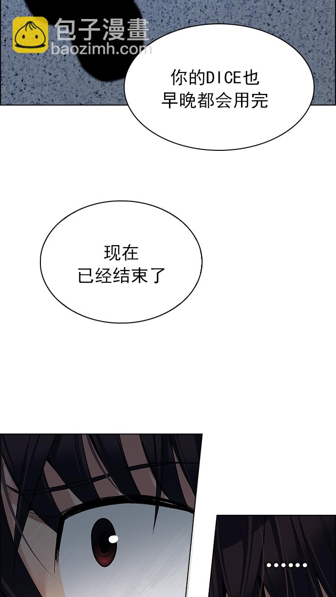 🍼DICE-骰子 [第247话] 平行线（3） 第14页