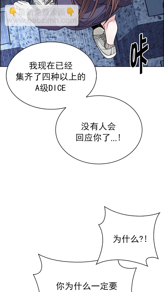 🍼DICE-骰子 [第247话] 平行线（3） 第36页