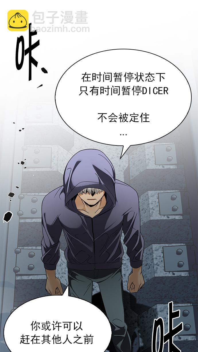 🍼DICE-骰子 [第247话] 平行线（3） 第5页