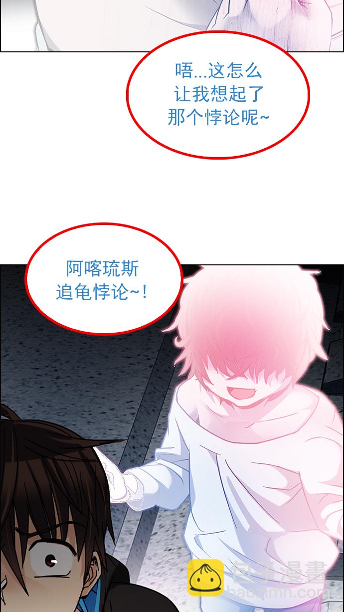 🍼DICE-骰子 [第247话] 平行线（3） 第9页
