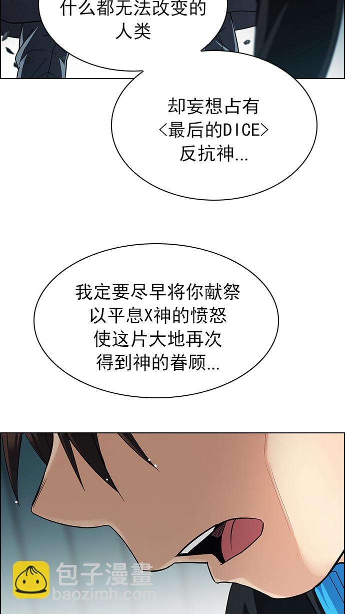 🍼DICE-骰子 [第249话] 平行线（5） 第14页